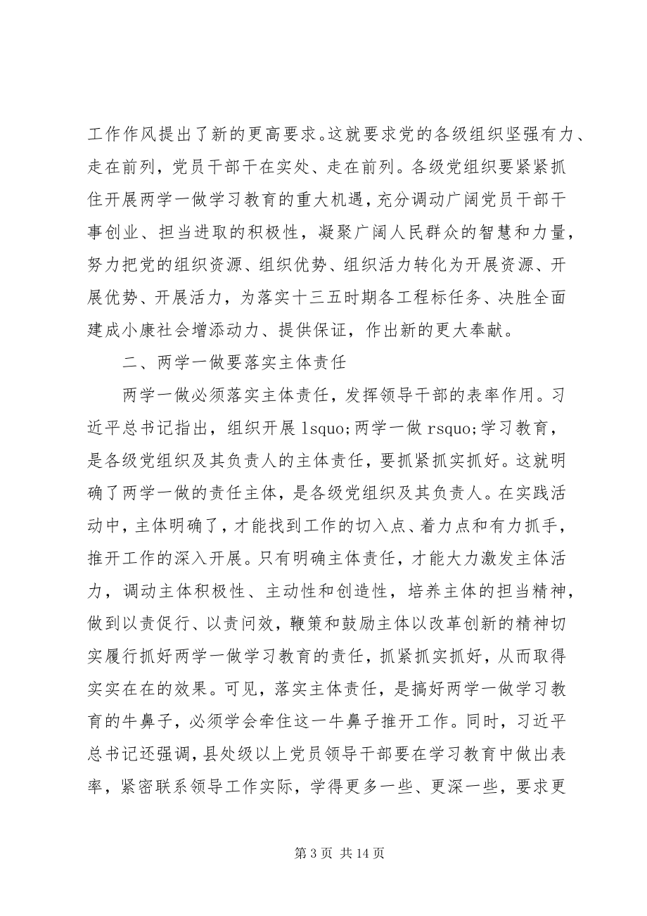 2023年县委副书记“两学一做”专题党课讲稿.docx_第3页