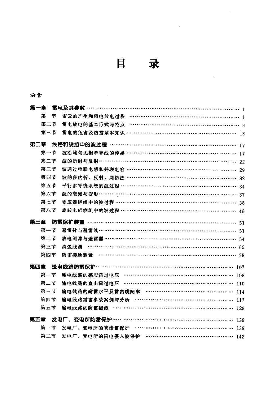 现代防雷技术.pdf_第1页