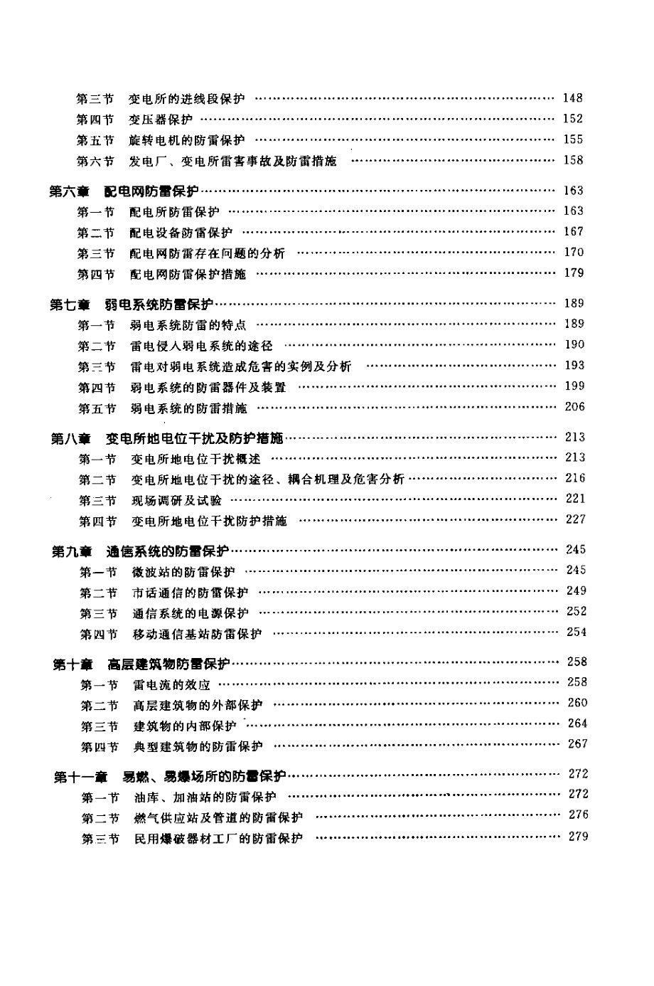 现代防雷技术.pdf_第3页