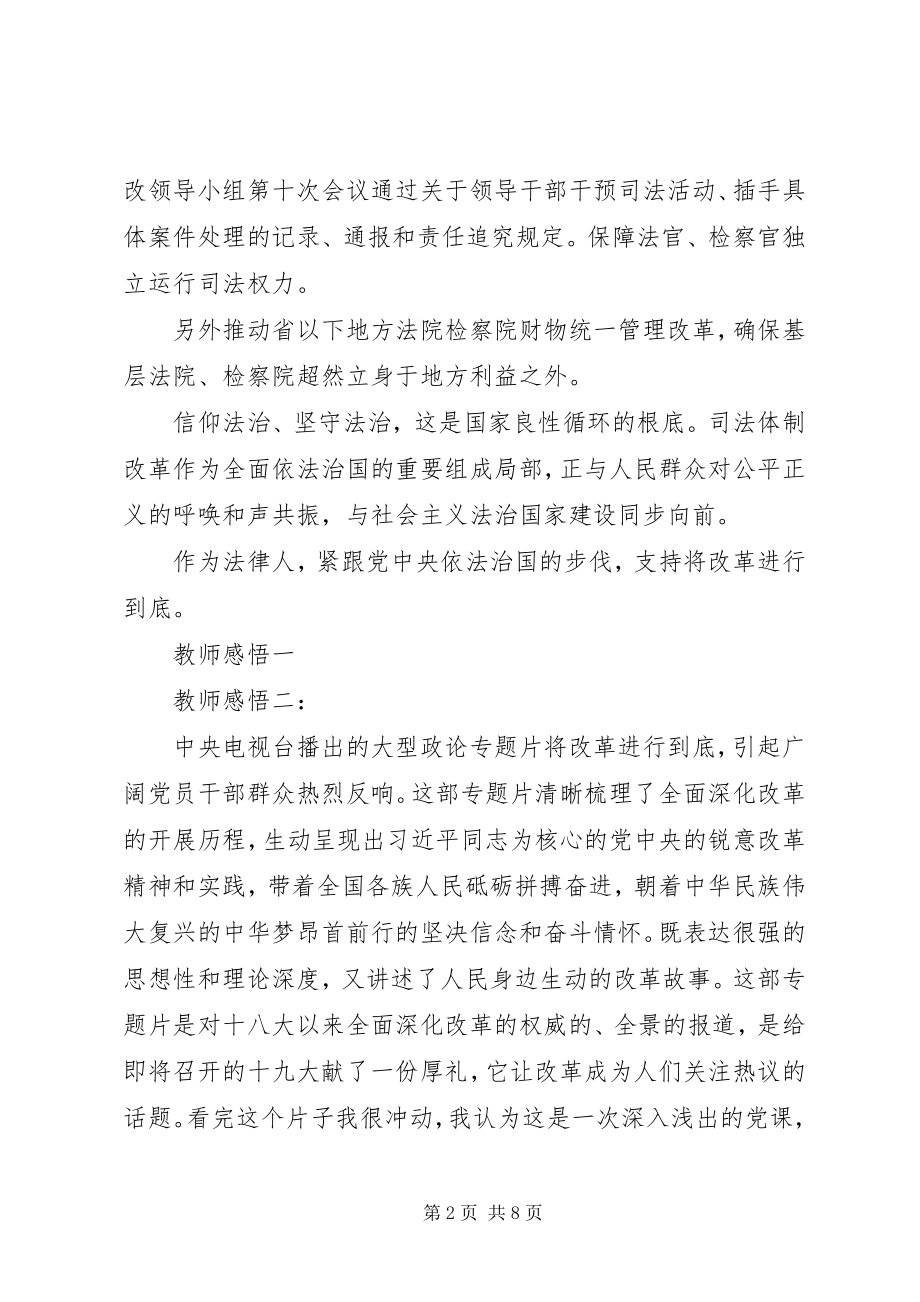 2023年《将改革进行到底》的观后感新编.docx_第2页