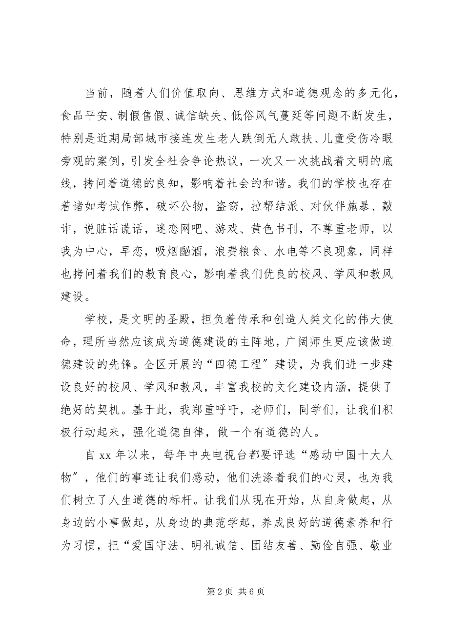 2023年四德工程的致辞材料.docx_第2页