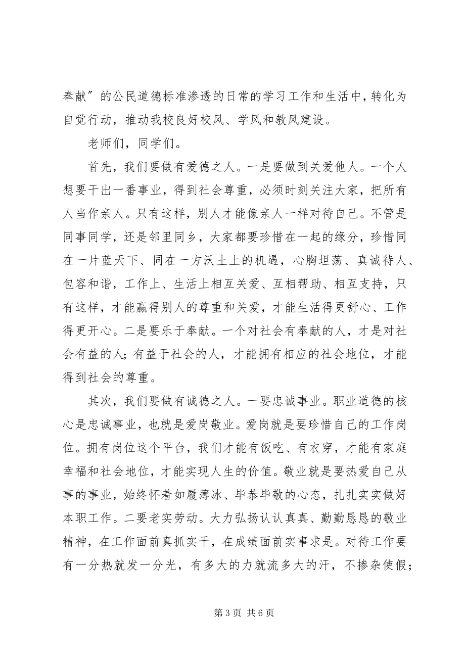 2023年四德工程的致辞材料.docx_第3页