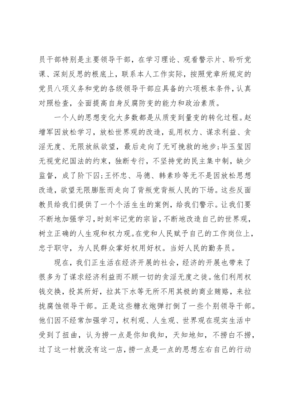 2023年党风廉政教育心得体会3篇.docx_第2页