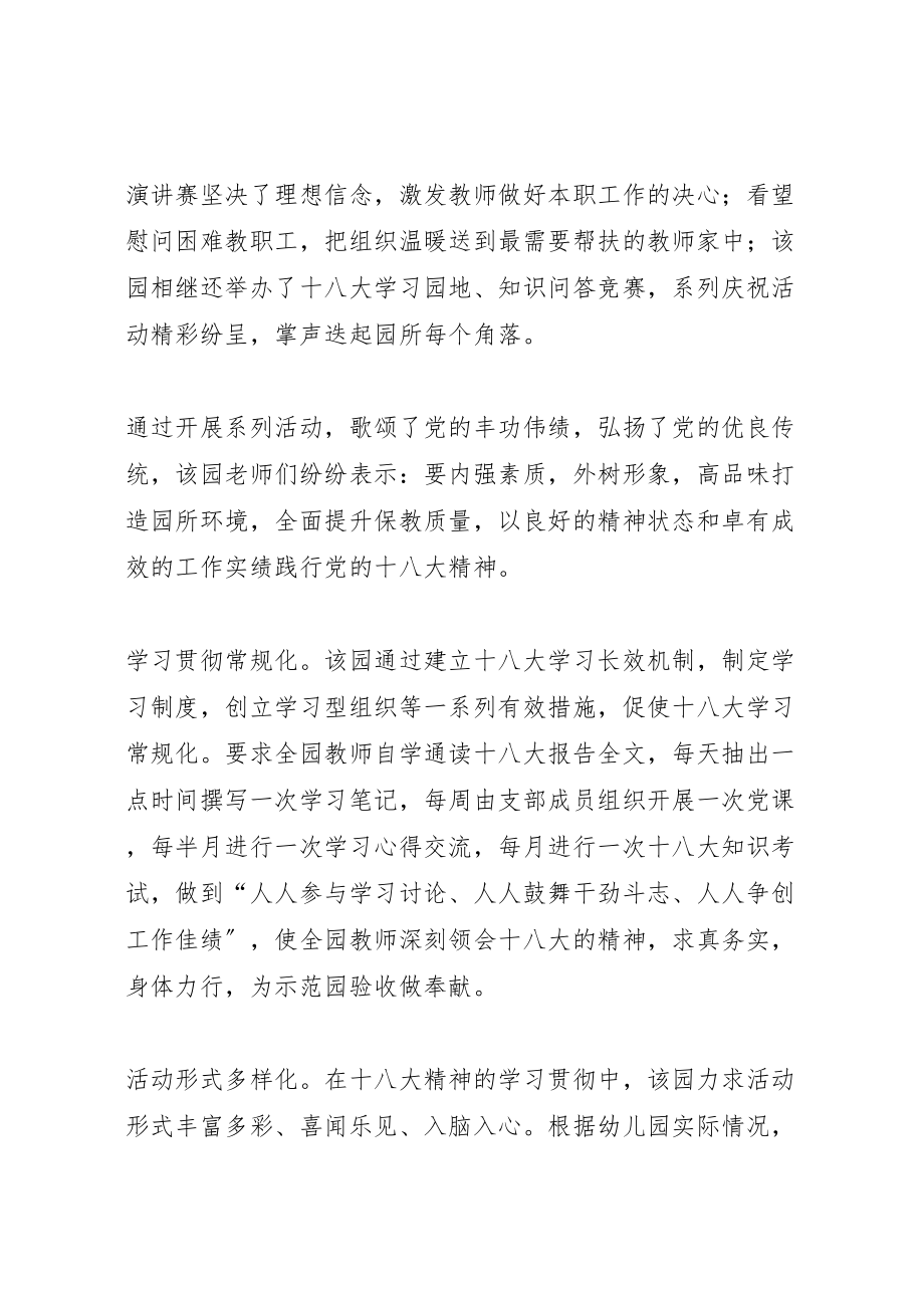 2023年学习贯彻十八大精神活动总结.doc_第2页