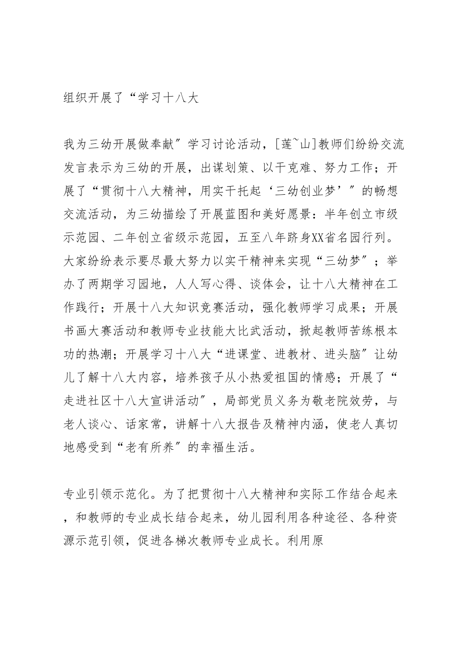 2023年学习贯彻十八大精神活动总结.doc_第3页