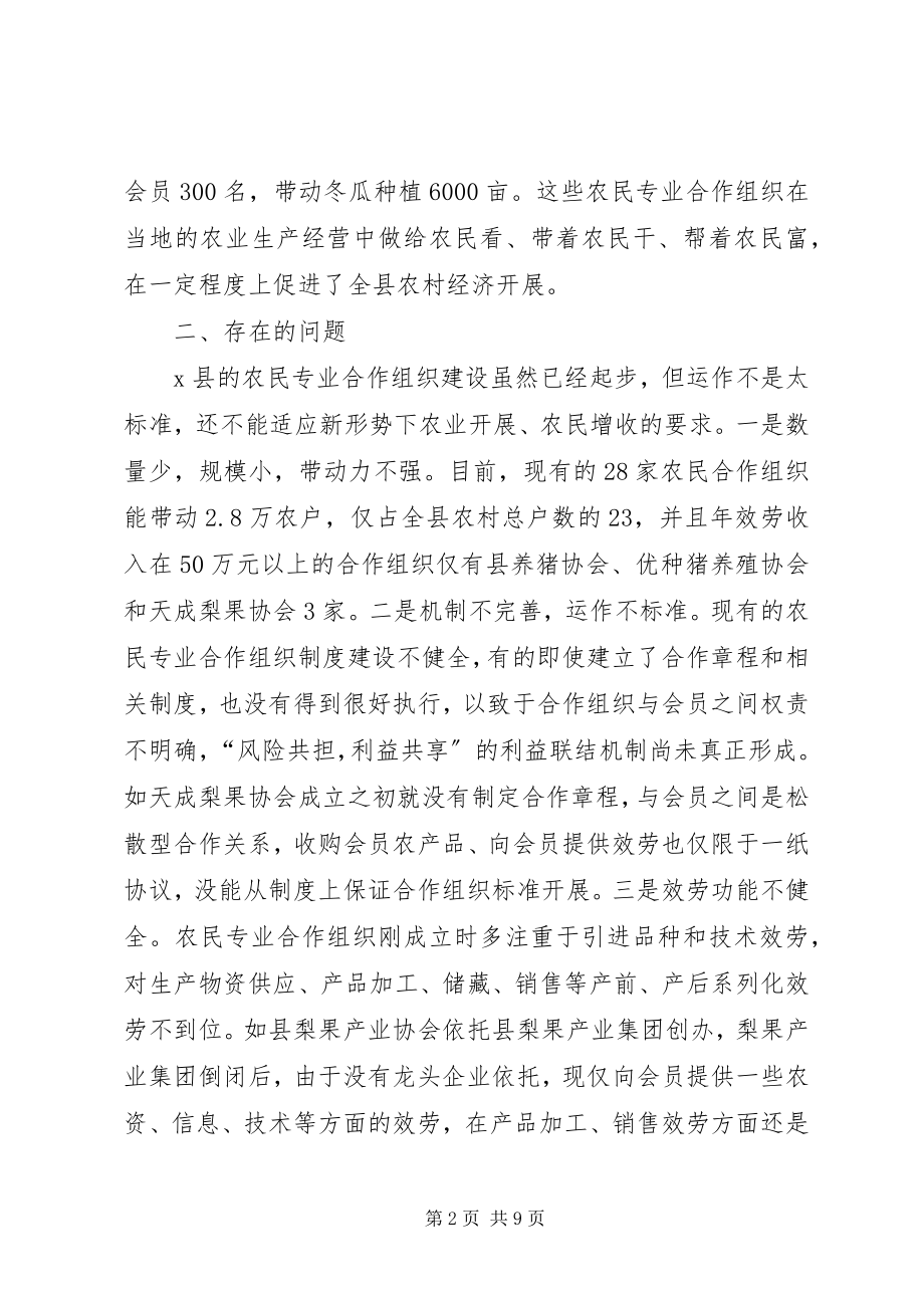 2023年发展农民专业合作组织.docx_第2页