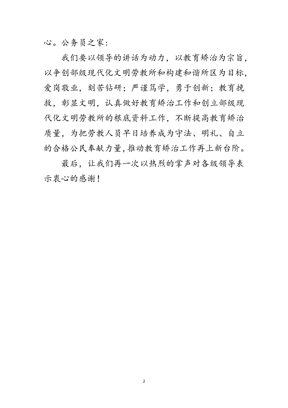 2023年教师节座谈会主持词范文.doc_第2页