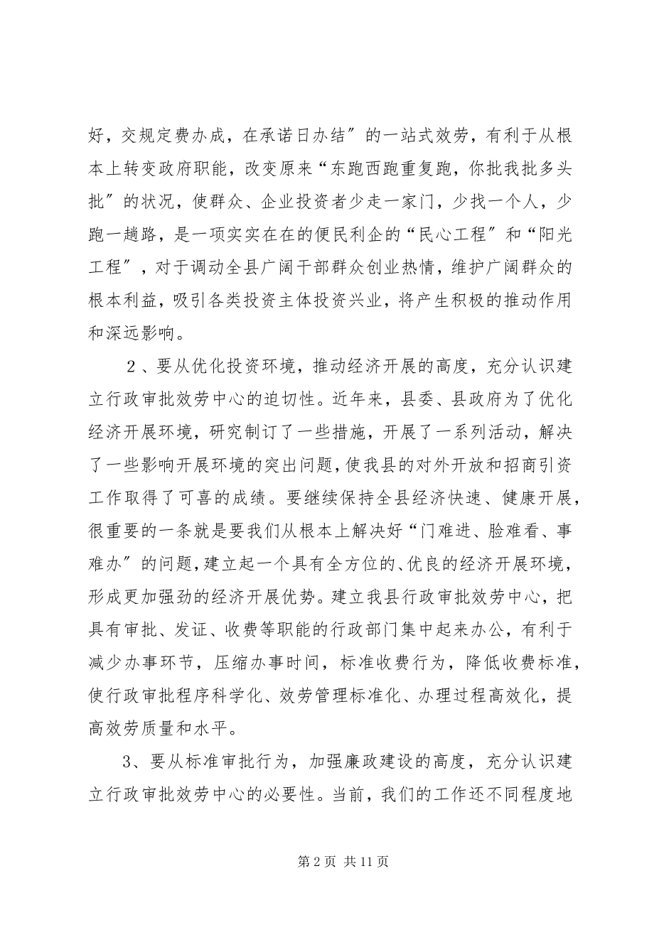 2023年县行政审批服务工作会议上的致辞.docx_第2页