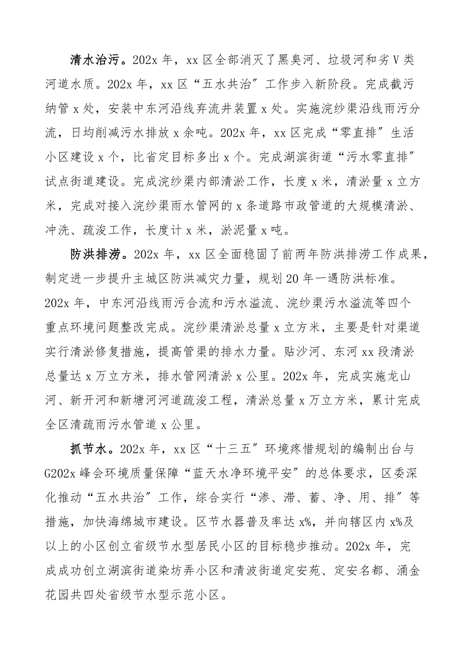 2023年xx区环保督查汇报材料环境保护.doc_第2页