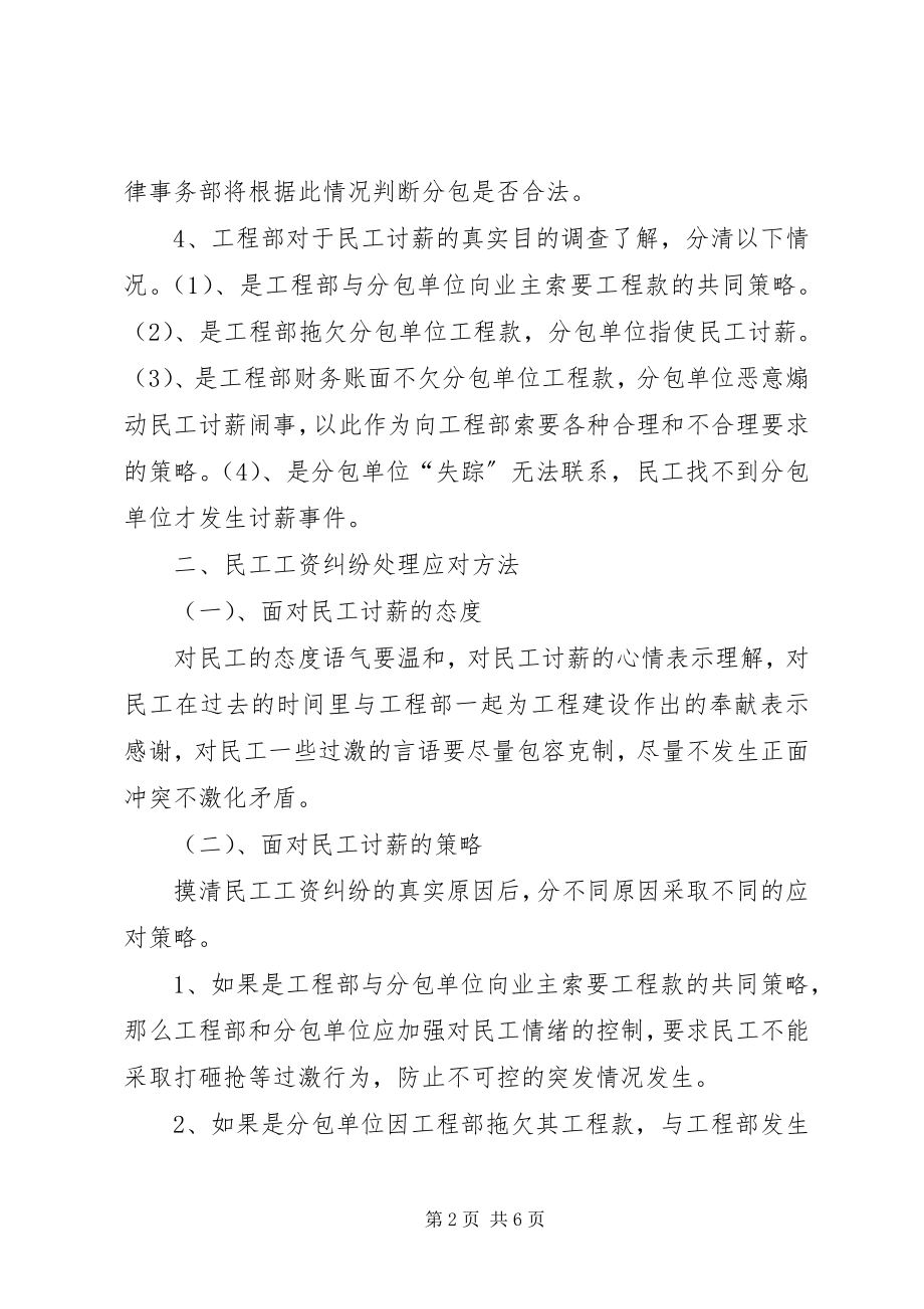 2023年民工工资纠纷处理方案专题.docx_第2页