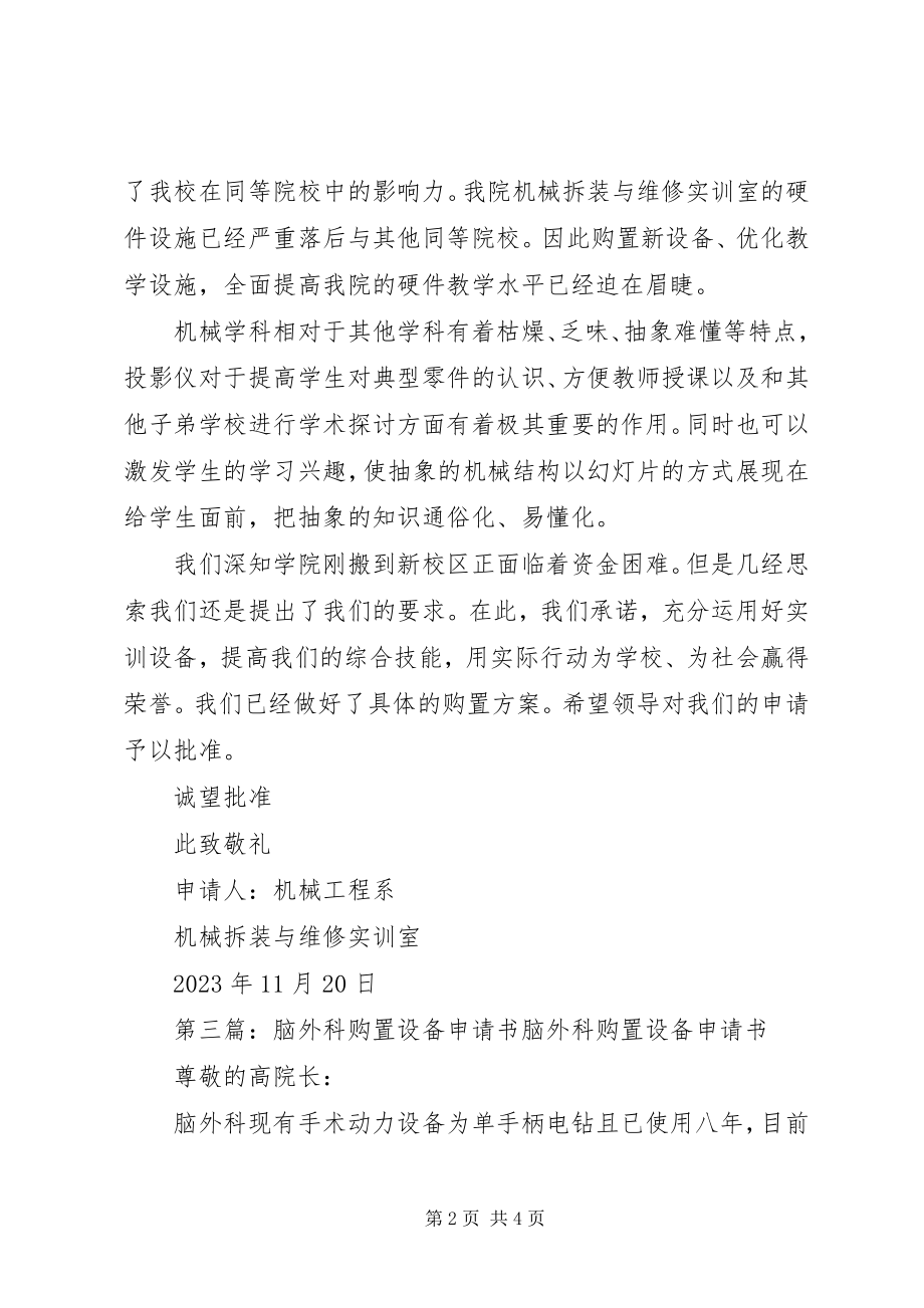 2023年行政办公设备购置申请书.docx_第2页