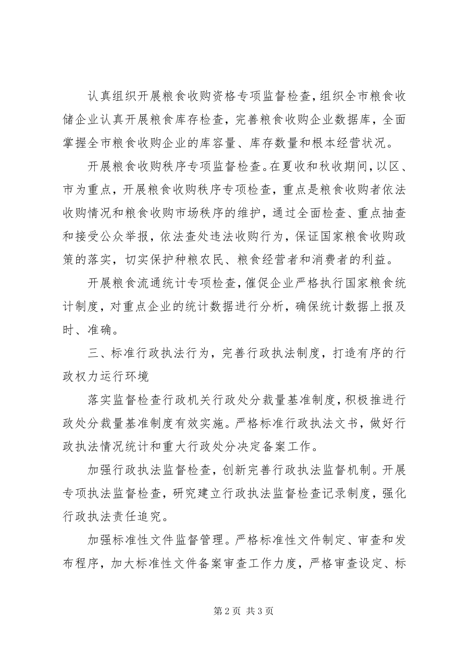 2023年粮食局依法行政工作安排.docx_第2页