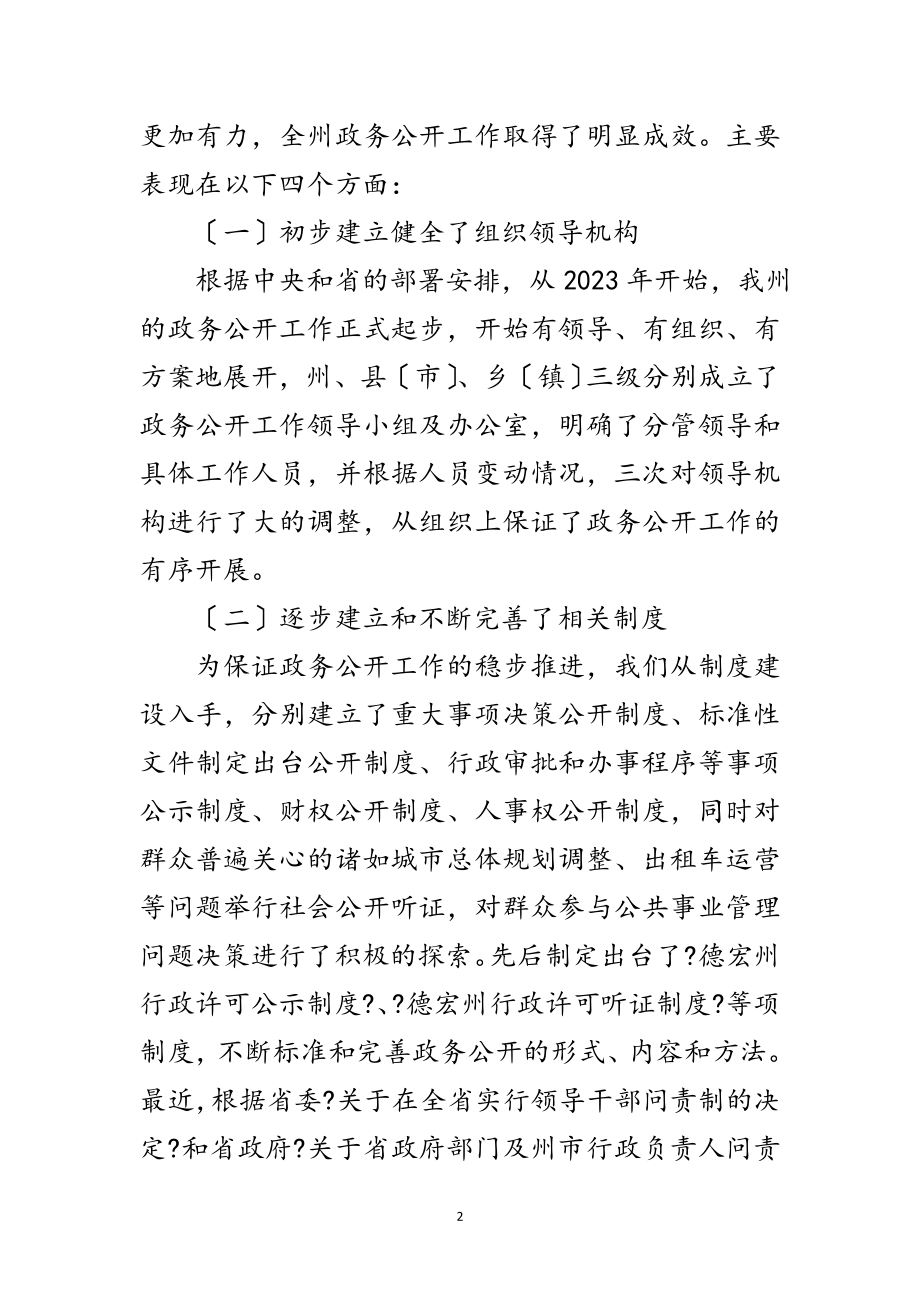 2023年总结经验开拓创新推动政务公开工作不断向纵深发展范文.doc_第2页