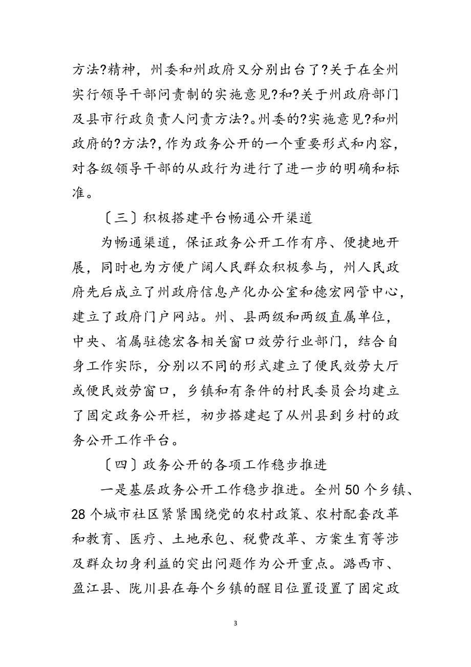 2023年总结经验开拓创新推动政务公开工作不断向纵深发展范文.doc_第3页