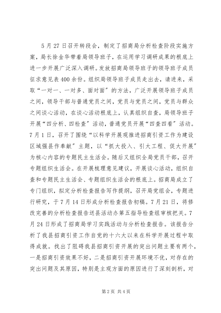 2023年招商部门学习实践活动回头看工作汇报.docx_第2页