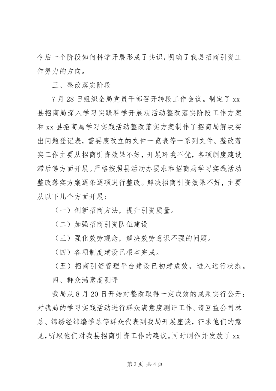 2023年招商部门学习实践活动回头看工作汇报.docx_第3页