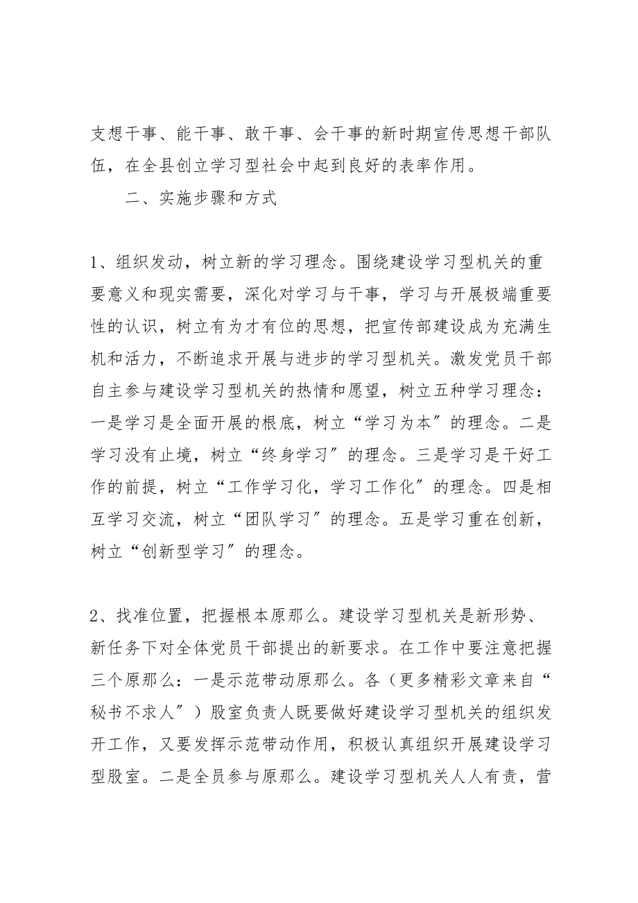 2023年县委宣传部关于建设学习型机关的实施方案 4.doc_第2页