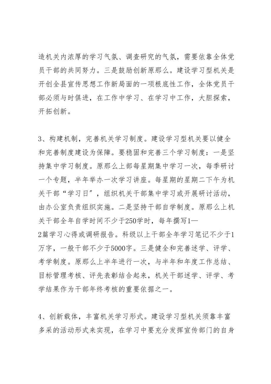 2023年县委宣传部关于建设学习型机关的实施方案 4.doc_第3页