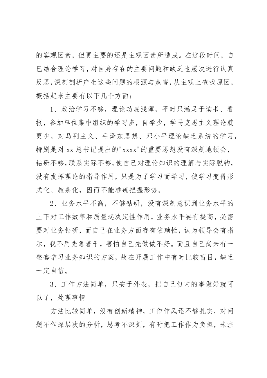 2023年党员民主评议个人思想剖析讲话.docx_第2页