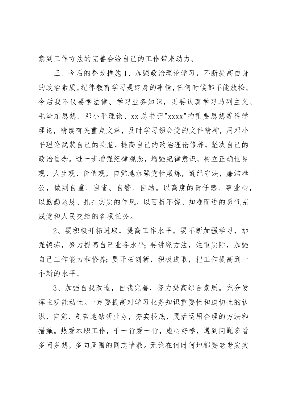 2023年党员民主评议个人思想剖析讲话.docx_第3页