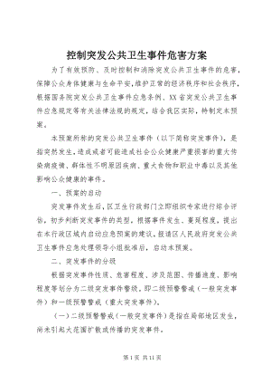 2023年控制突发公共卫生事件危害方案.docx