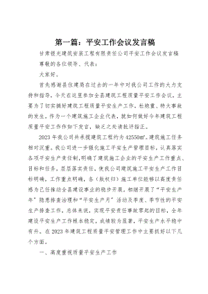 2023年xx安全工作会议讲话稿新编.docx