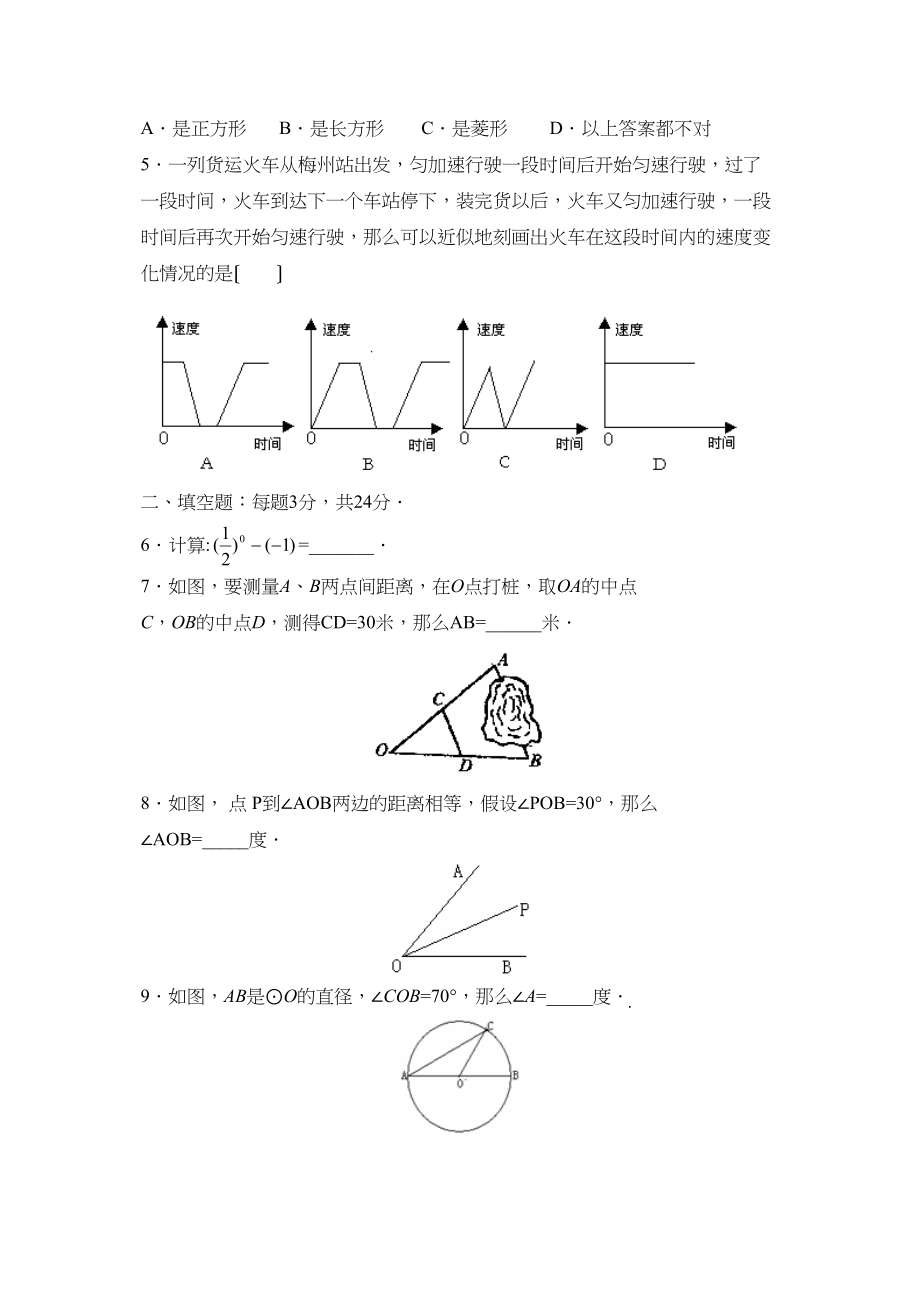 2023年梅州市初中毕业生学业考试初中数学.docx_第2页