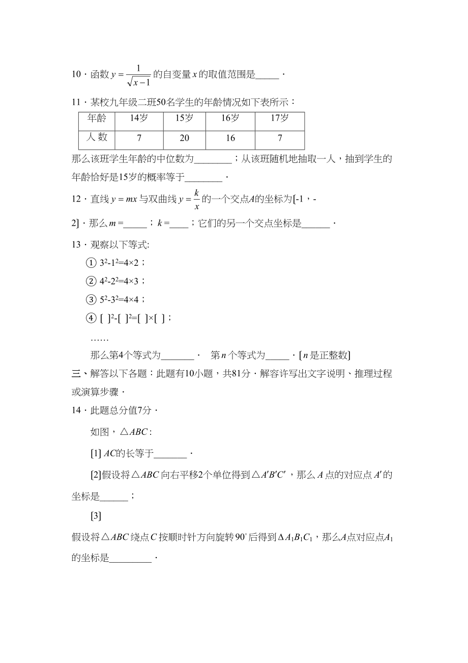 2023年梅州市初中毕业生学业考试初中数学.docx_第3页