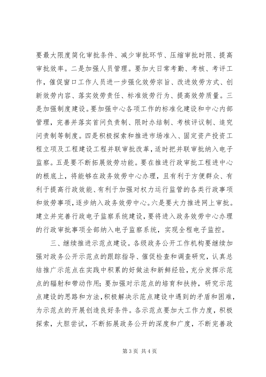 2023年行政中心政务公开工作部署.docx_第3页