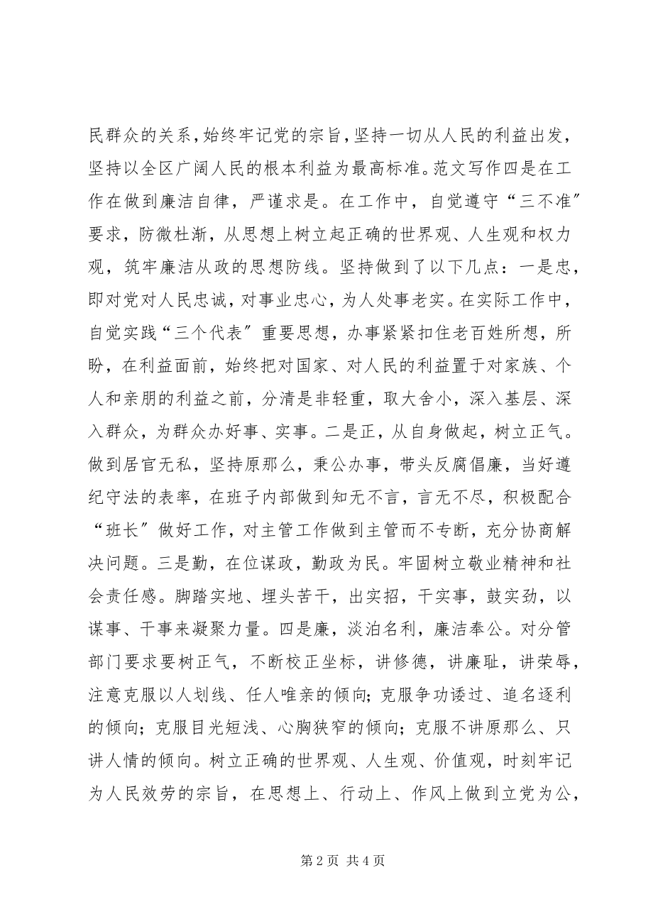 2023年民主生活会个人讲话素材.docx_第2页