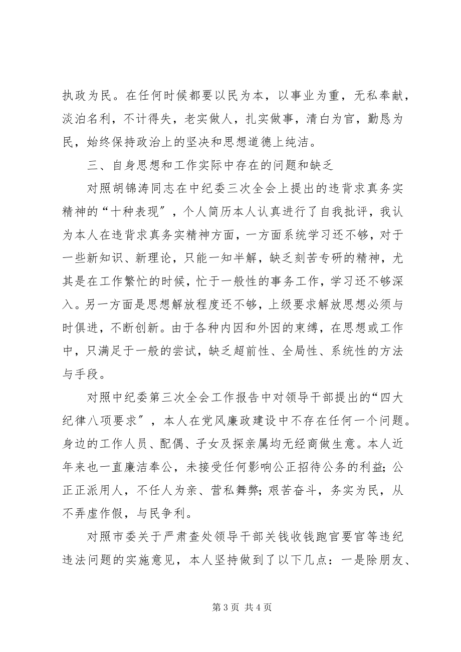 2023年民主生活会个人讲话素材.docx_第3页