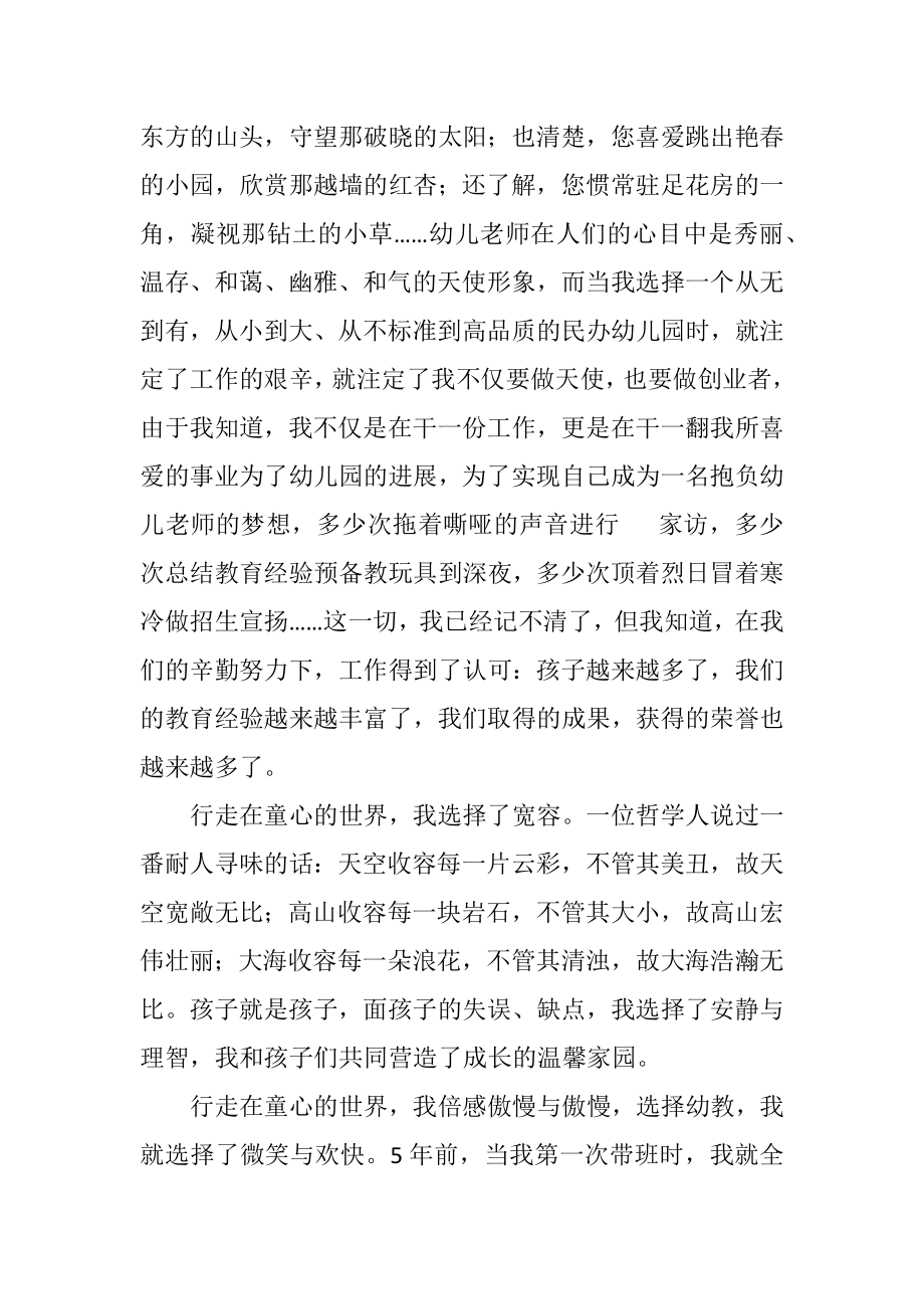 2023年行走在儿童内心的世界.docx_第2页