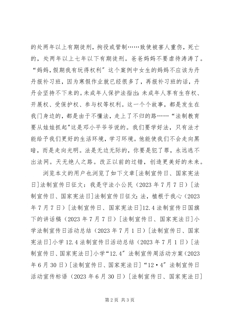 2023年《法在我身边》读后感新编.docx_第2页