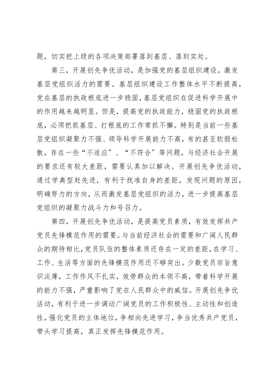 2023年创先争优轰动动员大会致辞稿.docx_第3页