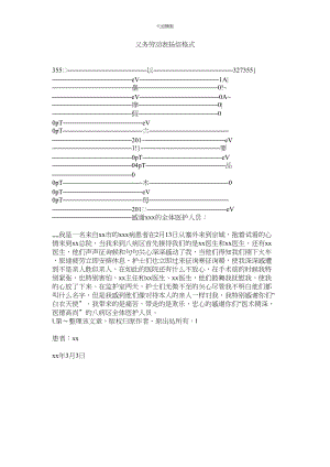 2023年义务劳ۥ动表扬信格式.docx