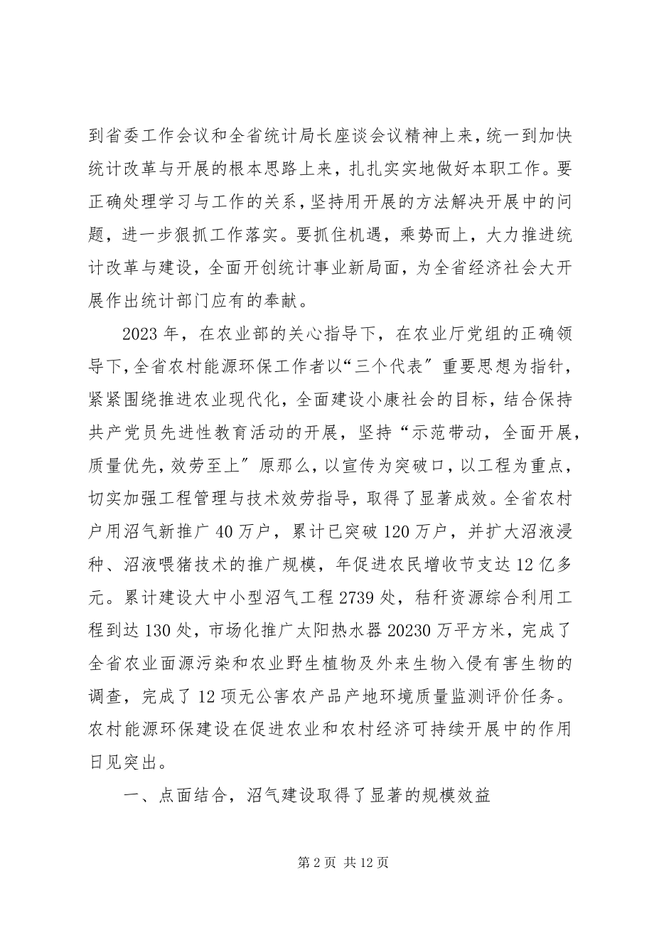 2023年统计局工作总结文章.docx_第2页