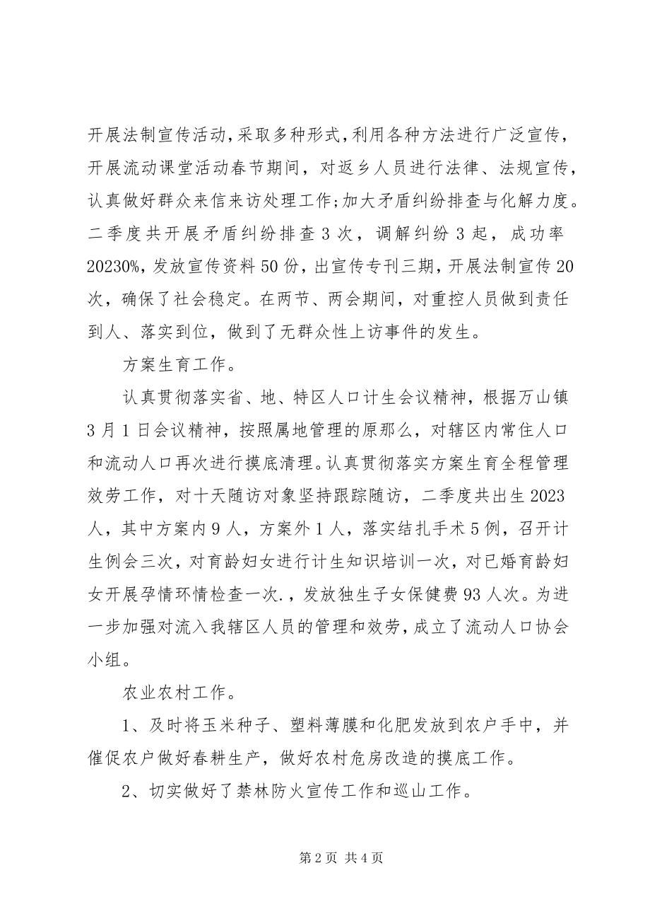 2023年社区第二季度工作总结.docx_第2页