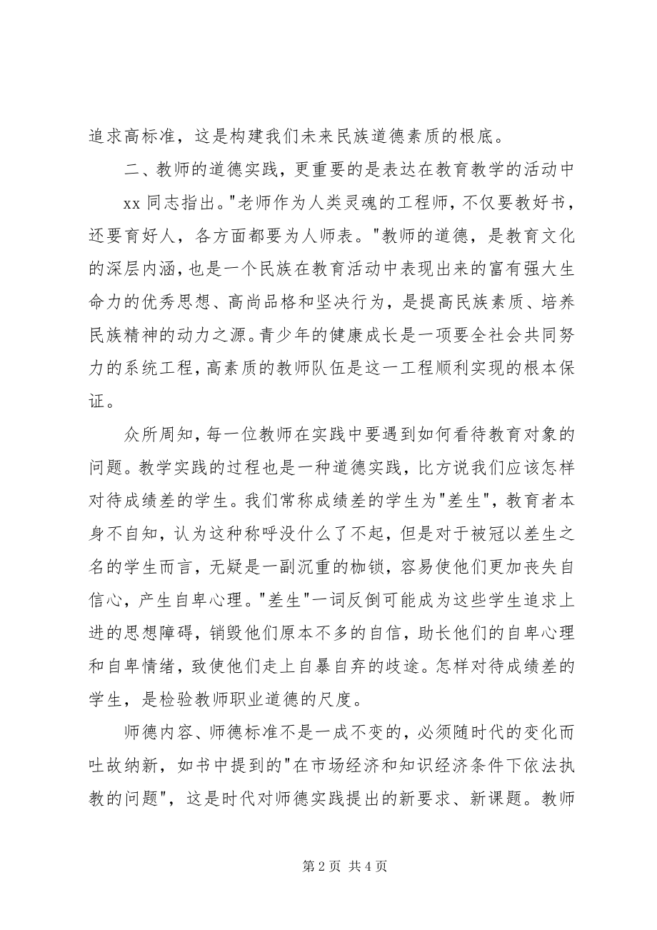 2023年学习黄静华先进事迹心得体会.docx_第2页