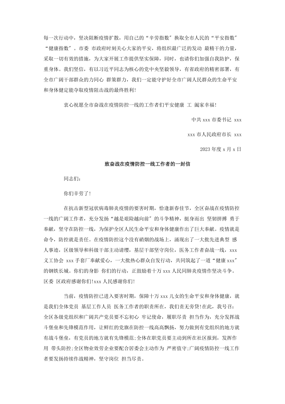 2023年致疫情防控一线工作者慰问信16篇.docx_第2页