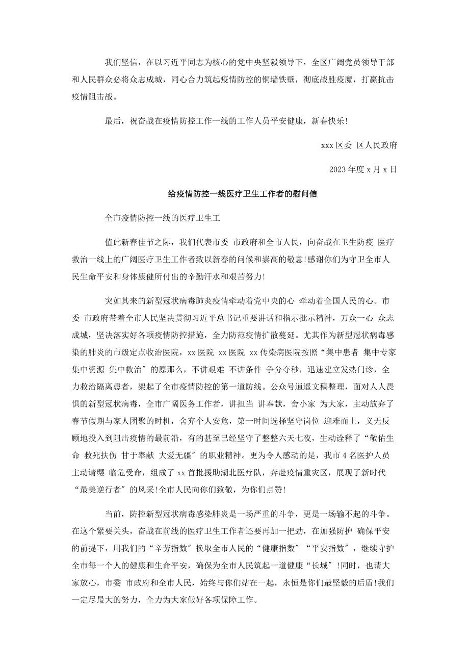 2023年致疫情防控一线工作者慰问信16篇.docx_第3页