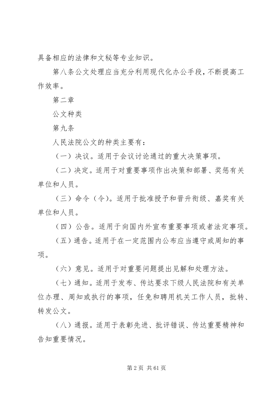 2023年人民法院公文处理办法.docx_第2页