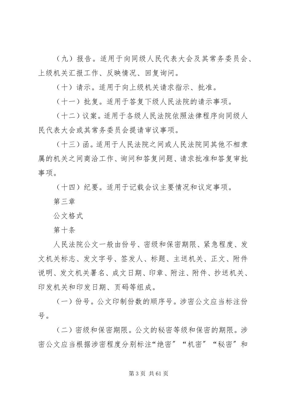 2023年人民法院公文处理办法.docx_第3页