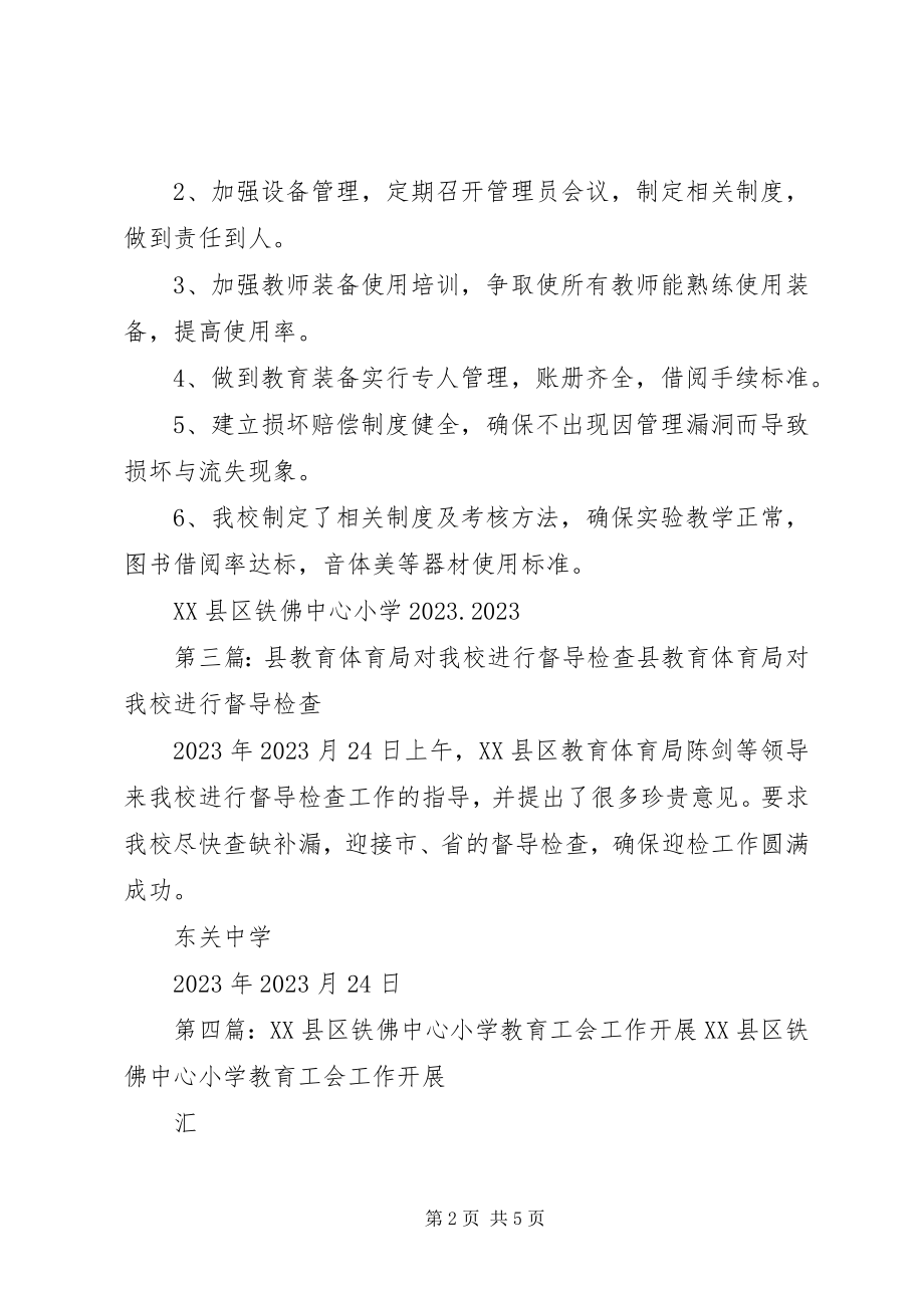 2023年县教育局对铁佛中心小学进行全面督导.docx_第2页