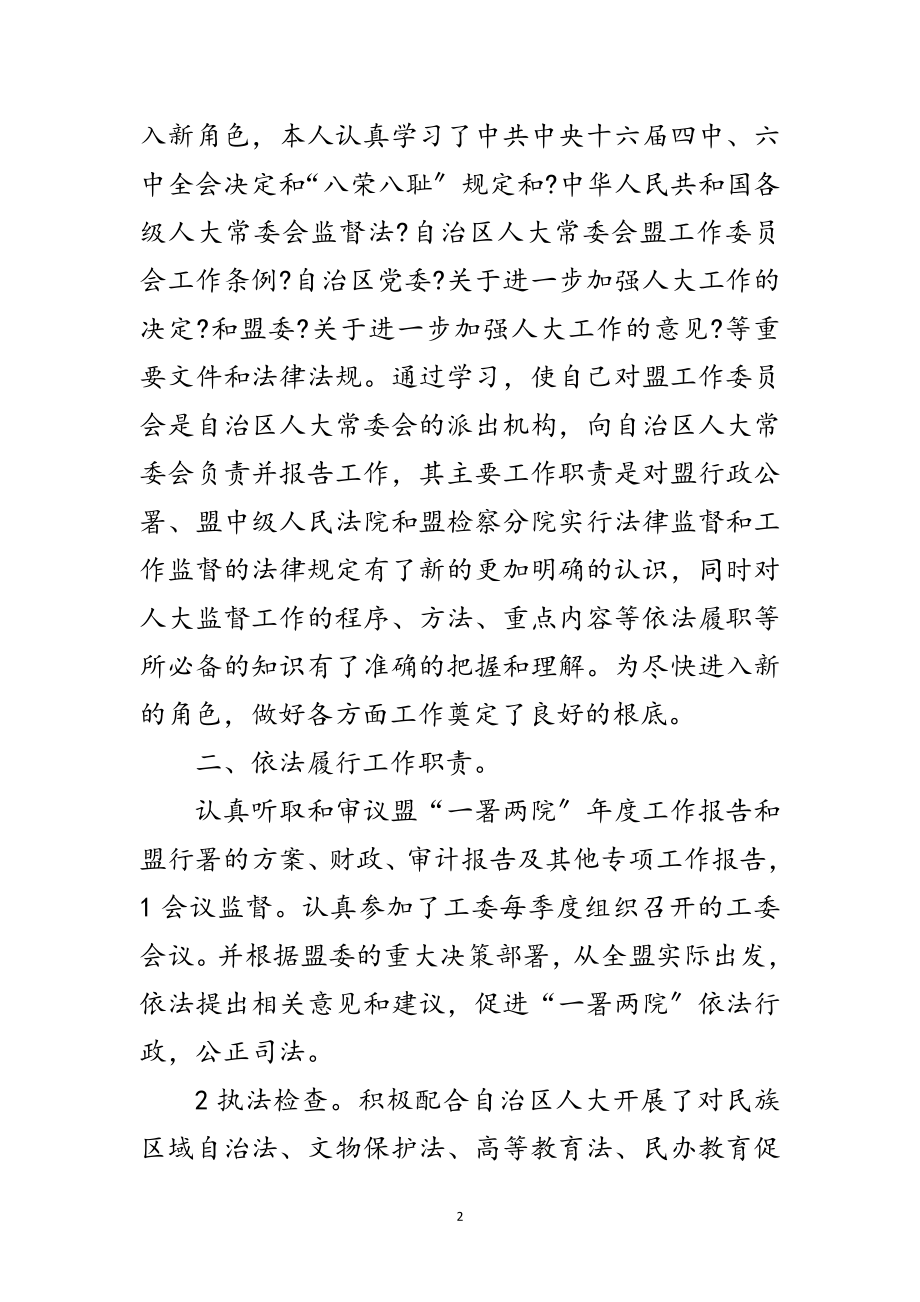 2023年人大工委述廉述职范文.doc_第2页