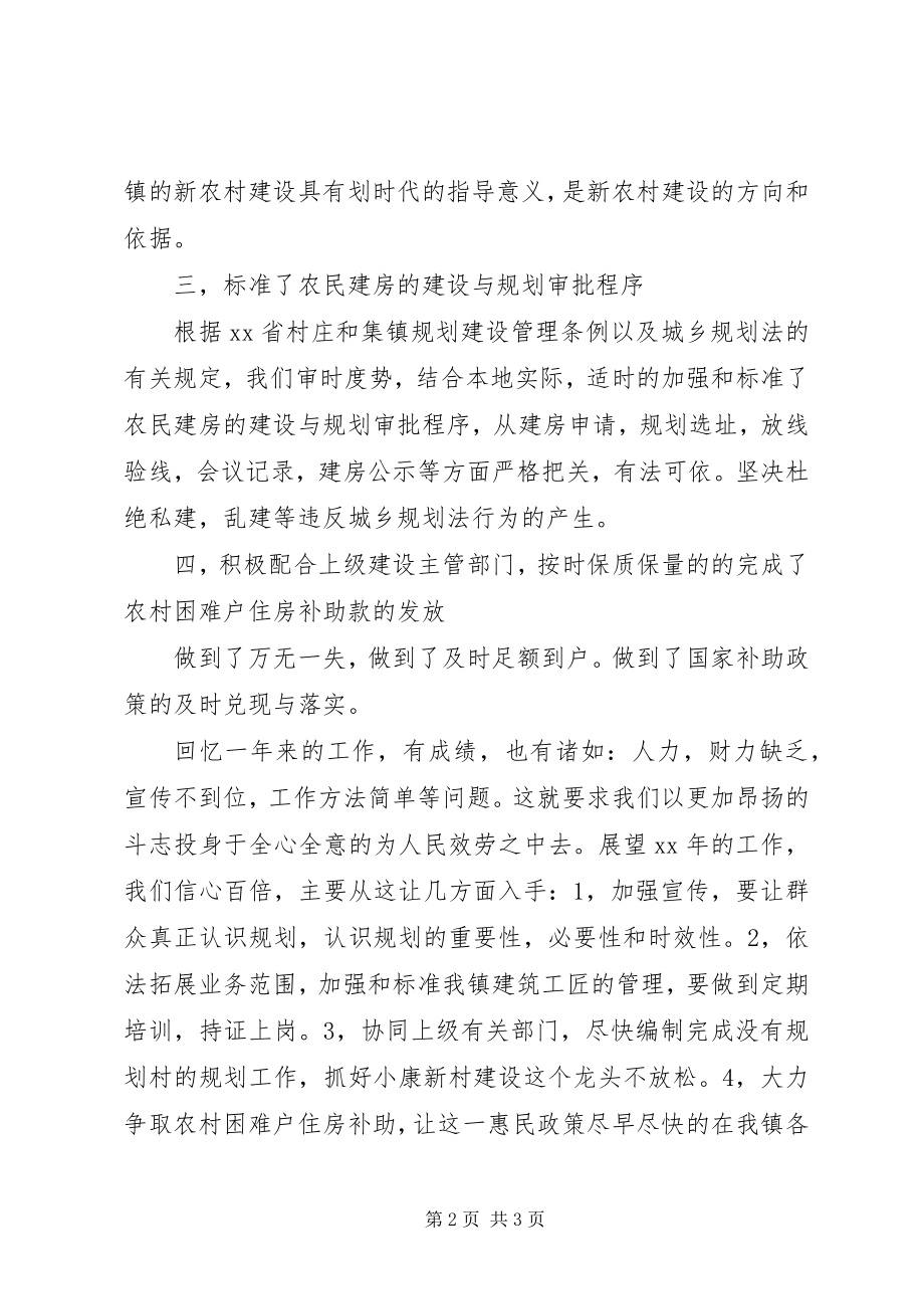 2023年乡镇城建的年度工作总结.docx_第2页