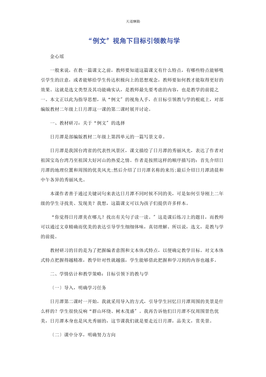 2023年“例文”视角下目标引领教与学.docx_第1页