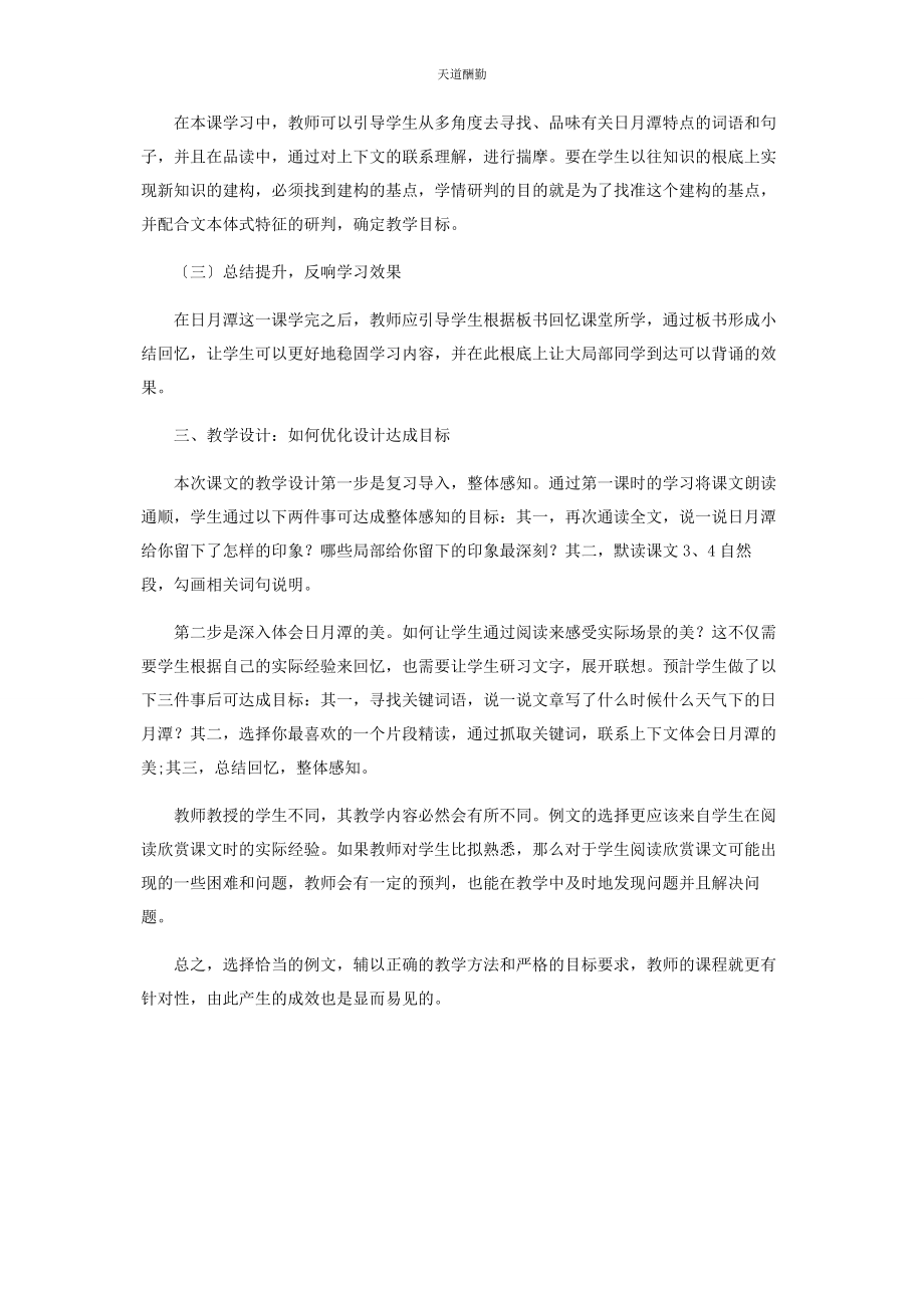 2023年“例文”视角下目标引领教与学.docx_第2页