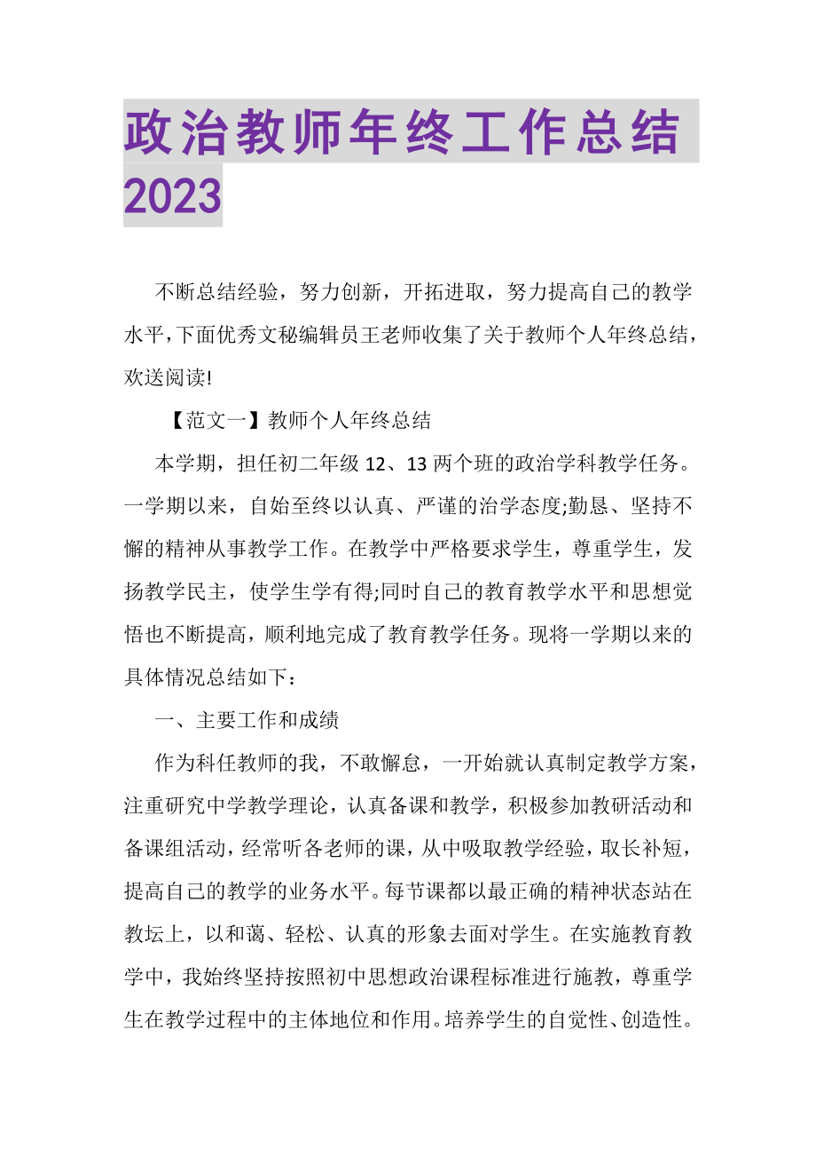 2023年政治教师年终工作总结.doc_第1页