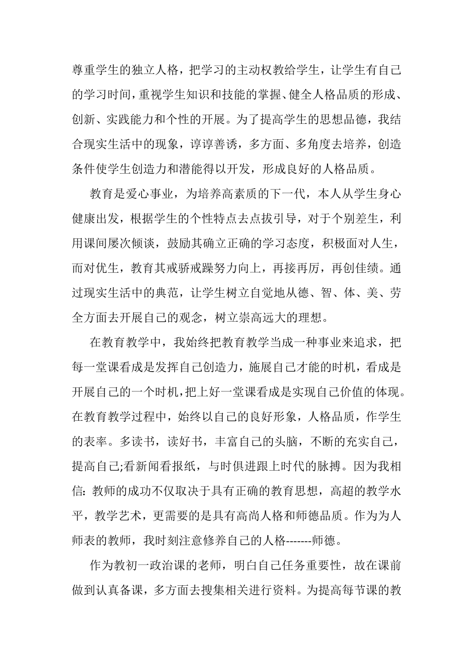 2023年政治教师年终工作总结.doc_第2页