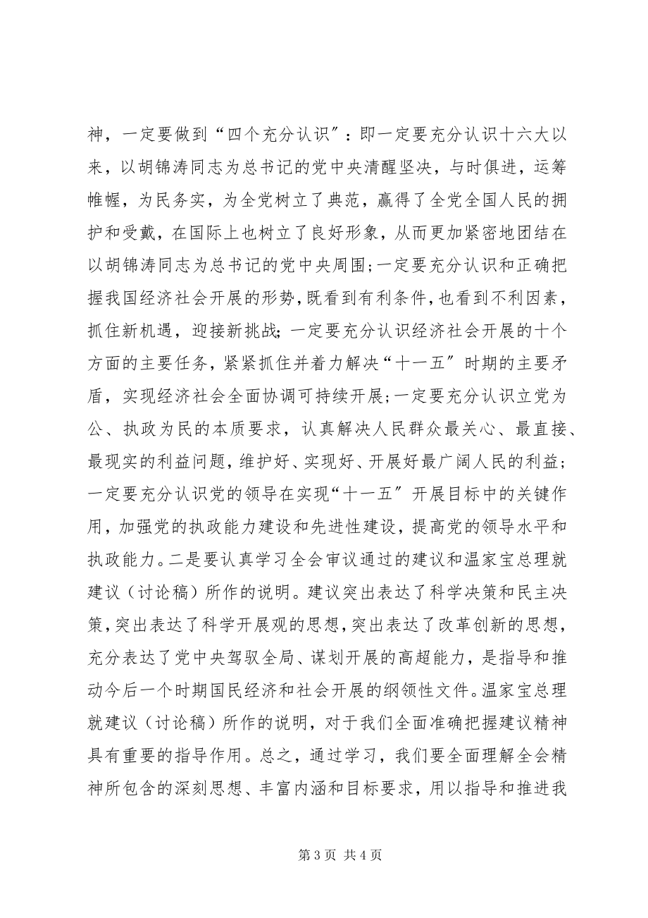 2023年书记在县四季度经济工作会议上的致辞.docx_第3页